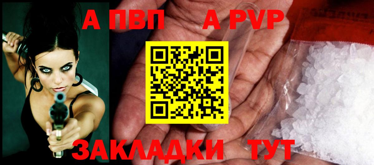 Alpha-PVP мука Бийск