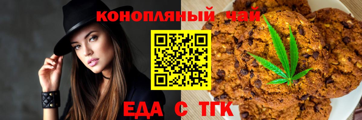 Еда ТГК конопля  Вход с VPN  Бийск 