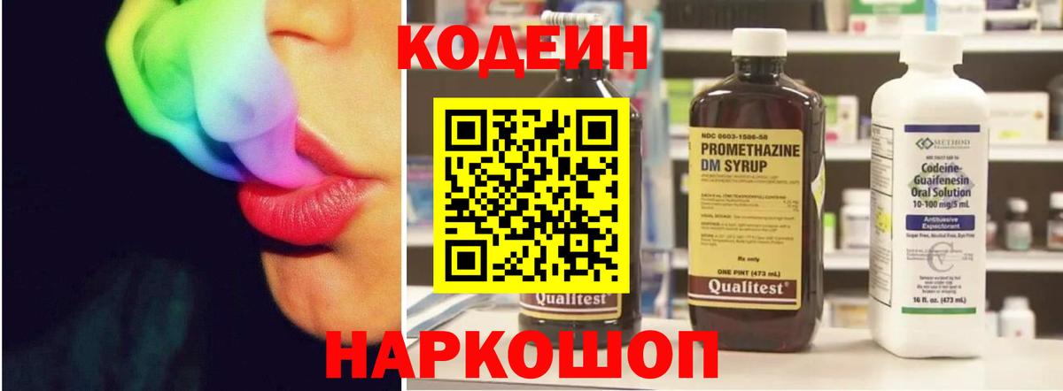 Кодеиновый сироп Lean Purple Drank Бийск