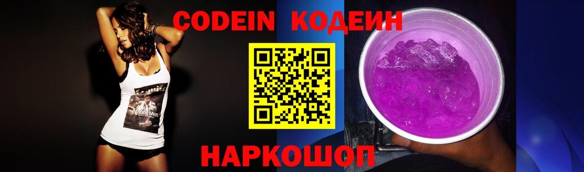 Бийск  Codein напиток Lean (лин)  Вход с VPN 