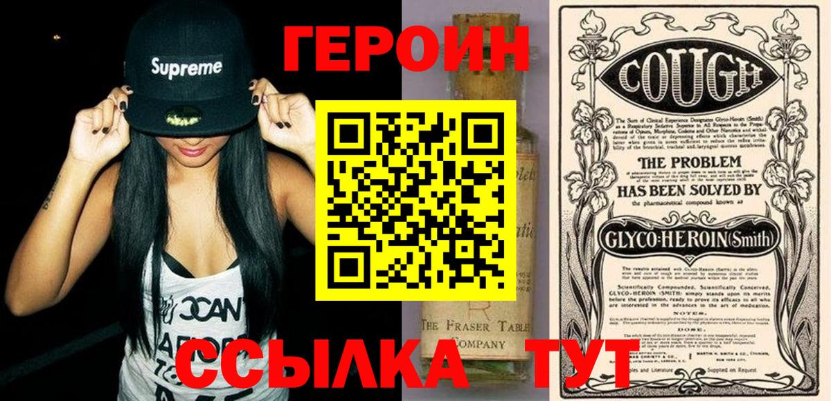 ГЕРОИН  Вход с VPN  Бийск  Героин хмурый 