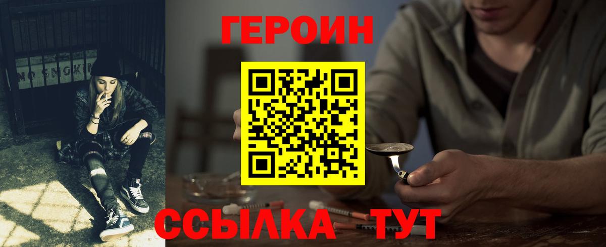 Героин Heroin Бийск