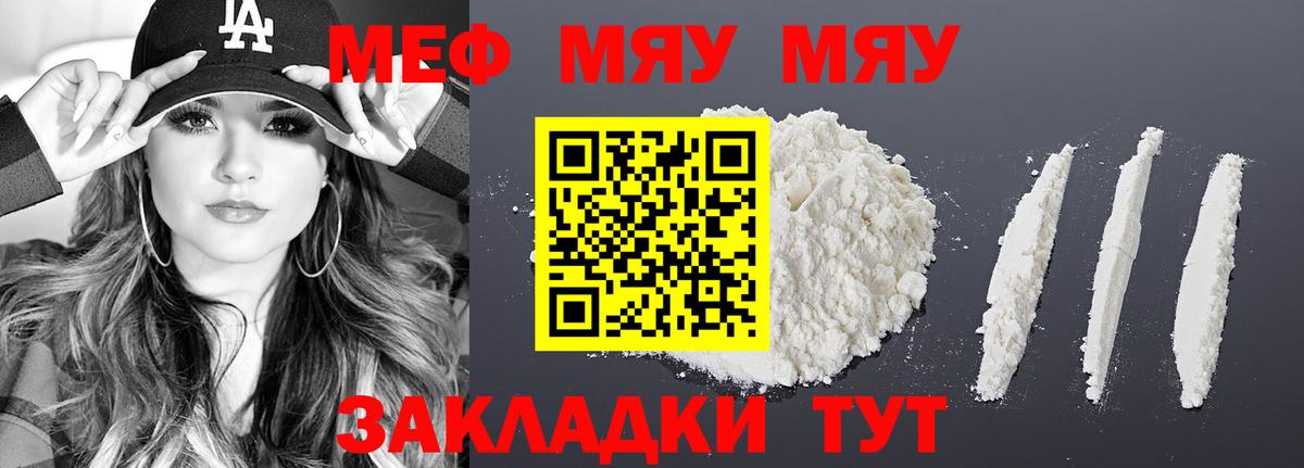 Меф мука Бийск