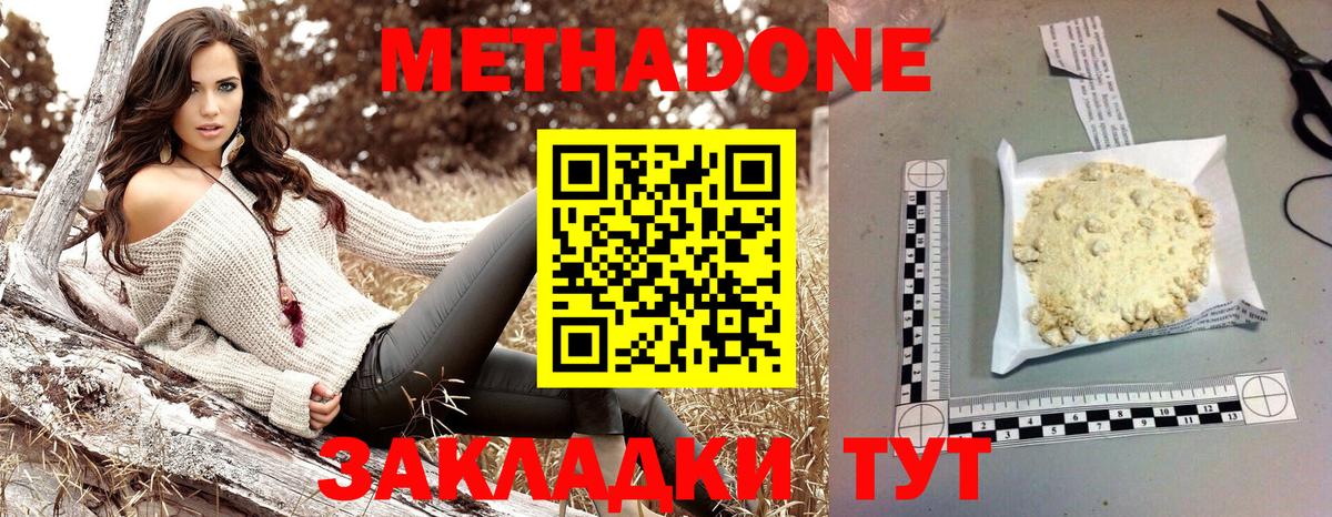 МЕТАДОН белоснежный Бийск
